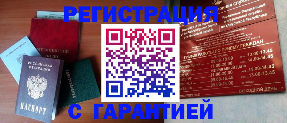 временная регистрация надежно в Новоуральске