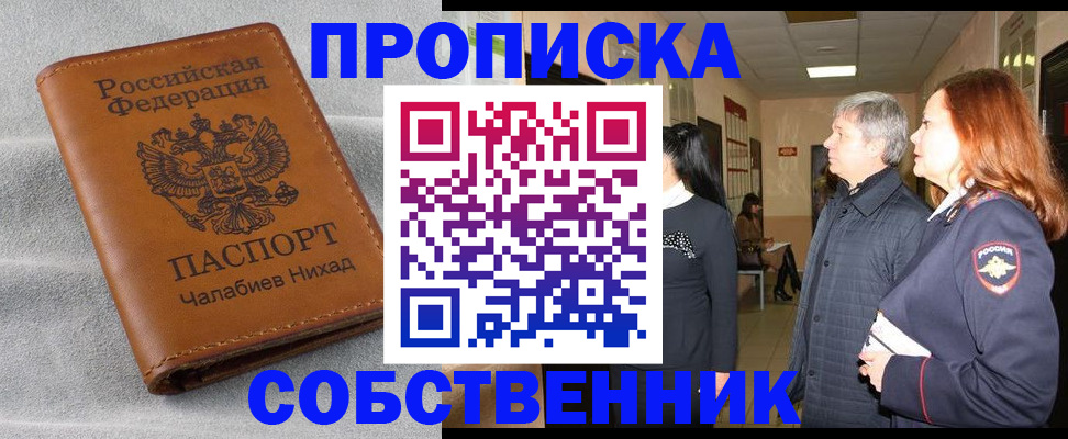 временная прописка в Новоуральске